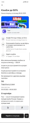 Screenshot_2025-08-06-15-25-34-252_ru.alfabank.mobile.android.webp