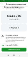 Screenshot_2025-08-08-06-01-37-460_ru.sberbankmobile.webp