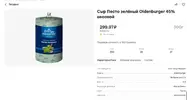 сыр зел.webp