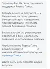 скрин плюса возврата.webp