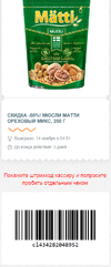 50% Матти орех 14.webp