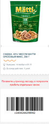 50% Матти орех 14-1.webp