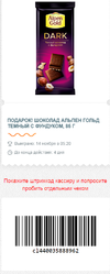 Шоколад alpgold 14 .webp