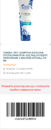 50% HS аргана бальзам 20.webp