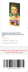 шоколад алёнка.webp