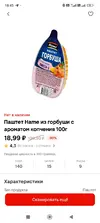 Screenshot_2025-08-13-18-45-21-790_ru.tander.magnit.webp
