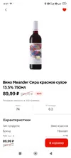 Screenshot_2025-08-20-00-01-07-586_ru.tander.magnit.webp