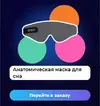 маска.webp