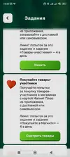 Screenshot_2025-08-27-10-02-56-501_ru.tander.magnit.webp