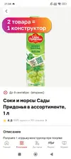 Screenshot_2025-08-30-21-34-59-442_ru.tander.magnit.webp