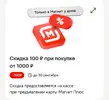 Screenshot_2025-09-04-20-00-00-261_ru.tander.magnit.webp