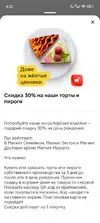 Screenshot_2025-09-06-16-22-10-192_ru.tander.magnitln.webp