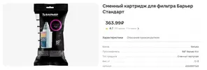 Барьер.webp