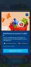 Рокубсы - приз 2500 баллов за покупку от 4000 руб.webp