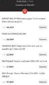 Screenshot_2025-09-17-12-06-11-384_ru.tander.magnittn.webp