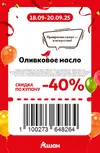 Ашан151.webp