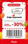 Ашан152.webp