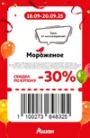 Ашан153.webp