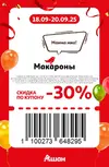Ашан154.webp