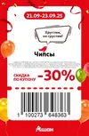 Ашан161.webp