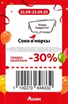 Ашан162.webp