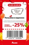 Ашан163.webp