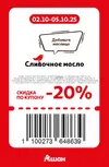 Ашан171.webp