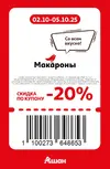 Ашан172.webp