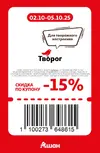 Ашан173.webp