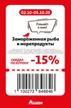 Ашан174.webp