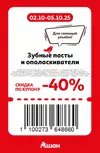 Ашан175.webp