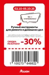 Ашан176.webp