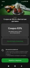 Screenshot_2025-10-10-19-56-50-683_ru.sberbankmobile.webp