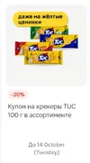 Screenshot_2025-10-13-15-03-13-435_ru.tander.magnit.webp