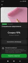 Screenshot_2025-10-15-08-13-47-383_ru.sberbankmobile.webp