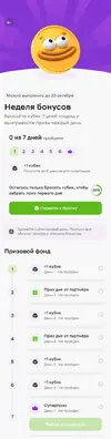 Задания (неделя бонусов).webp