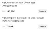 Screenshot_2025-10-16-19-39-54-073_ru.tander.magnit.webp