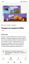 Screenshot_2025-10-16-20-01-27-591_ru.tander.magnit.webp