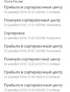 FireShot Capture 004 - Отслеживание - https___www.pochta.ru_tracking#RP096877675CN.webp