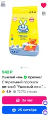 Screenshot_2025-10-22-23-19-02-219_ru.ozon.app.android.webp