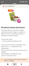 Screenshot_2025-10-26-12-36-53-976_ru.tander.magnit.webp
