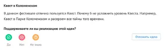 Screenshot 2025-10-26 at 11-42-22 Платформа Правительства Москвы «Город идей».webp