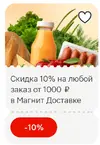 Screenshot_2025-10-30-19-49-23-139_ru.tander.magnit.webp
