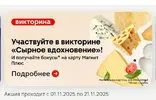 Screenshot_2025-11-01-05-59-19-464_ru.tander.magnit-edit.webp