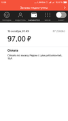 Screenshot_2019-01-10-13-35-46-193_ru.yandex.taximeter.webp