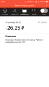 Screenshot_2019-01-10-13-35-54-295_ru.yandex.taximeter.webp