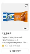 Screenshot_2025-11-11-13-38-58-682_ru.tander.magnit.webp