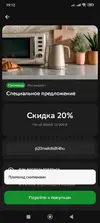 Screenshot_2025-11-10-19-12-02-217_ru.sberbankmobile.webp