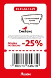 Ашан182.webp Ашан182.webp