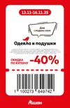 Ашан183.webp Ашан183.webp